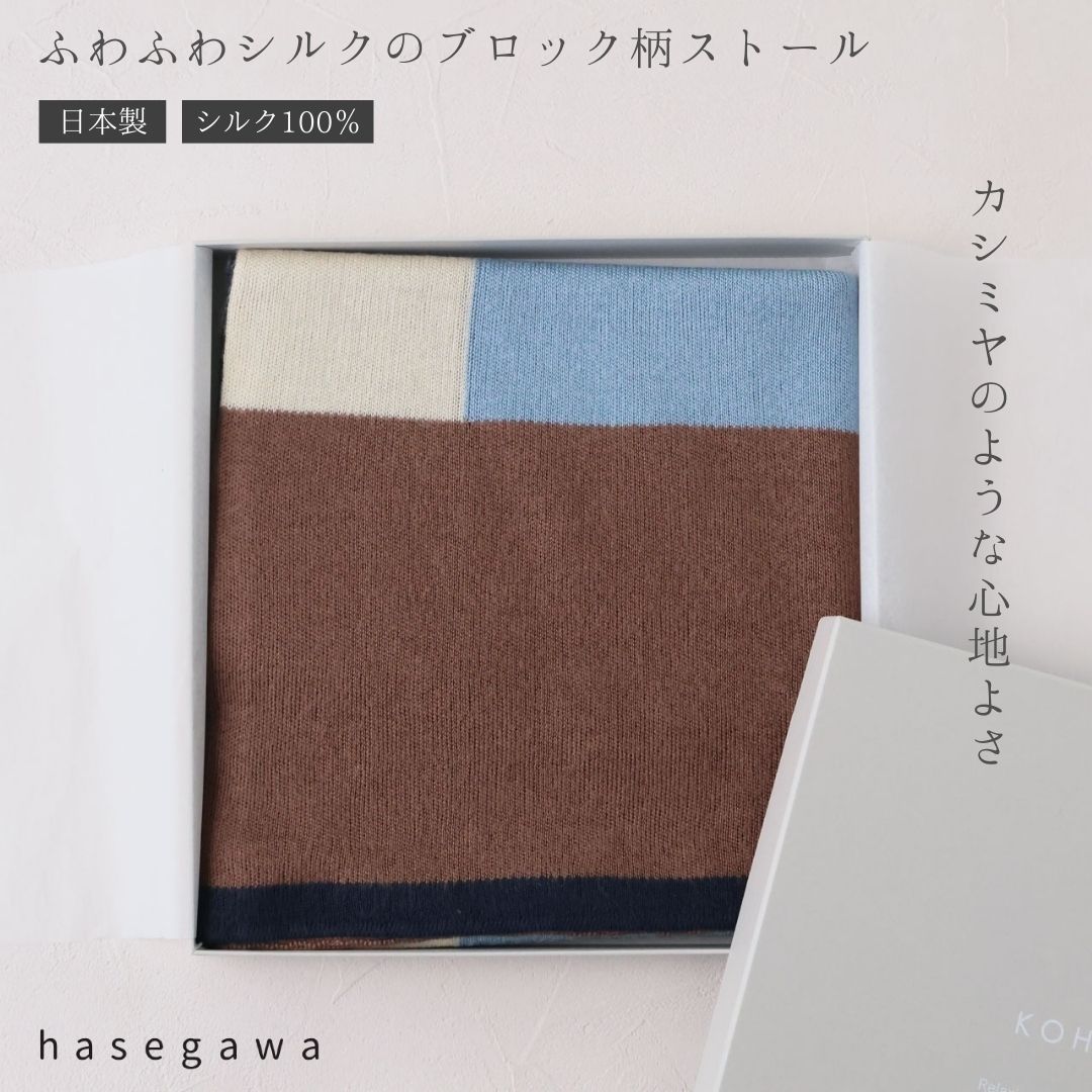 ストール 大判 薄手 レディース 冬 暖かい あったか 保温 ふわふわ シルク おしゃれ カジュアル シルクストール ブロック柄 長谷川商店 HASEGAWA NE1442 Hs032