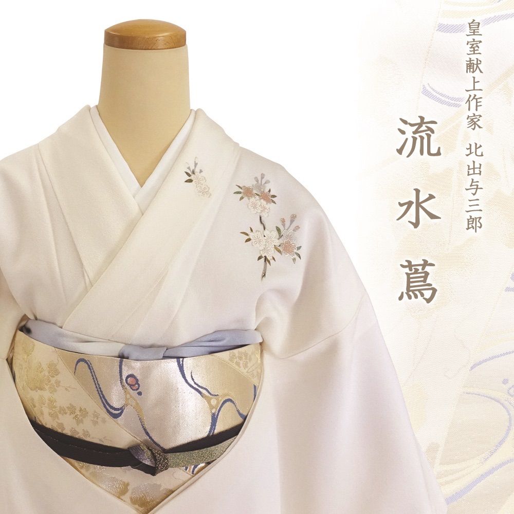 新品 お仕立て上がり 逸品 皇室献上作家 北出与三郎 西陣織 袋帯 obx54 