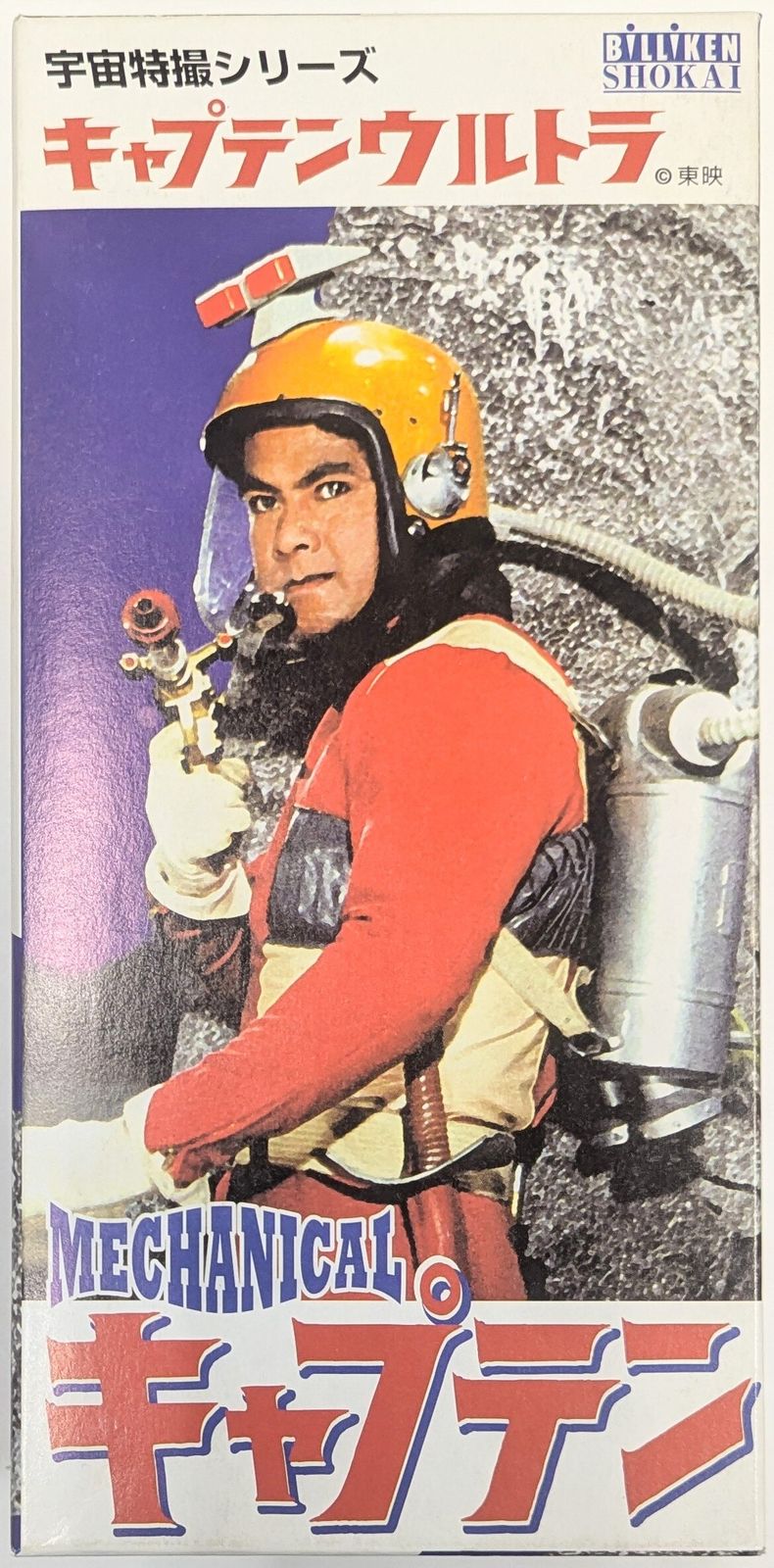 ⭐️ キャプテンウルトラ ゼンマイ歩行ブリキ ◇ビリケン商会製 ⭐️ キャプテンウルトラ ゼンマイ歩行ブリキ ◇ビリケン商会製