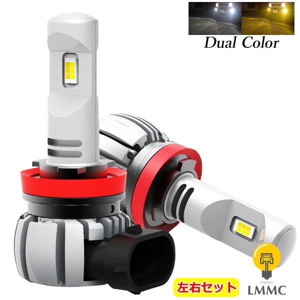 フレアワゴン H27.5- MM42S フォグランプ 2色切り替え式 LED H8 H11 H16