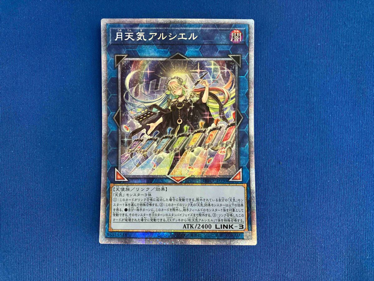 遊戯王　月天気アルシエル　プリズマ　プリシク　天気デッキパーツ セット 2025年最新】月天気アルシエル プリシクの人気アイテム - メルカリ