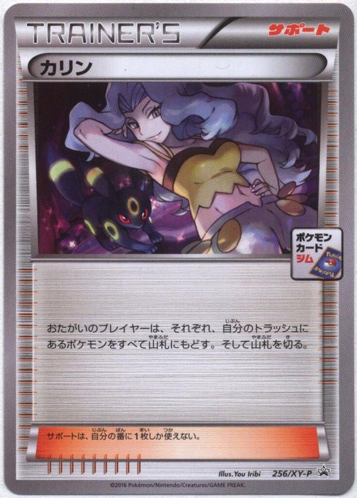 Pokemon XYプロモ 256/XY-P カリン - メルカリ