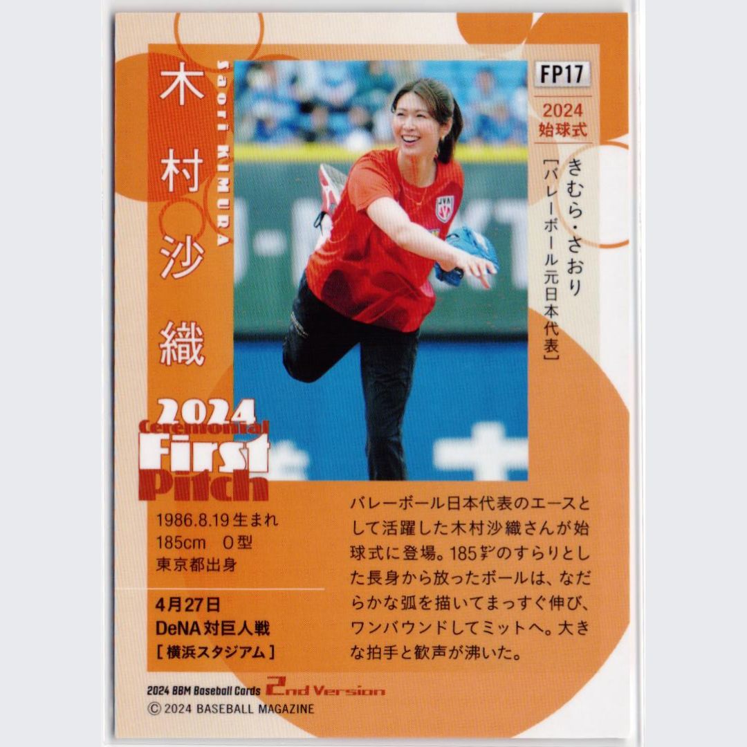 始球式カード 木村沙織 バレーボール元日本代表 2024 BBM