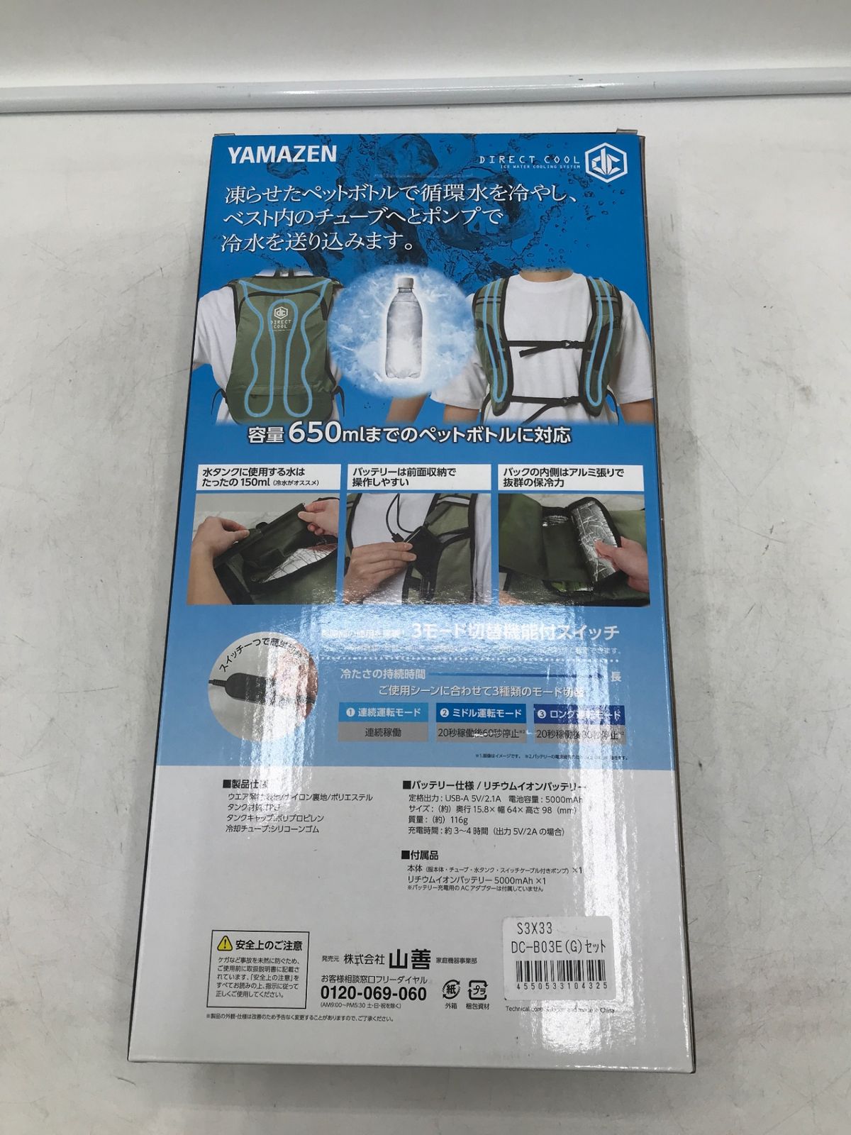 冷却ベスト DC-B03E