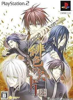 【】(未使用･未開封品)緋色の欠片(限定版)