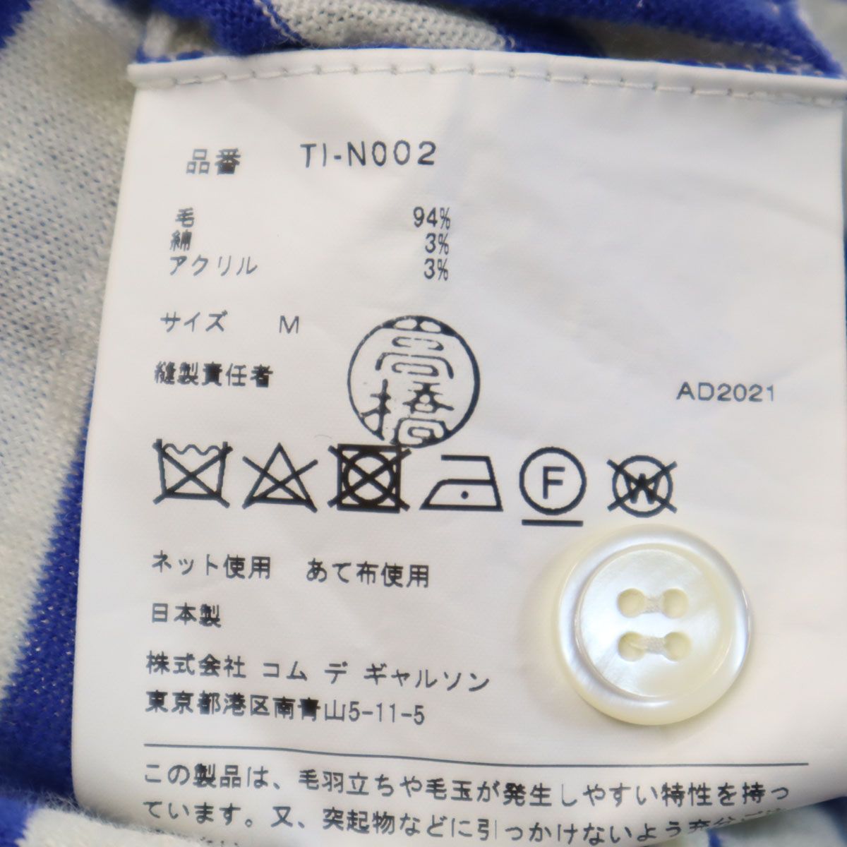 tao タオ 2021年 ボーダー柄 長袖 ニット M アイボリー コム デ