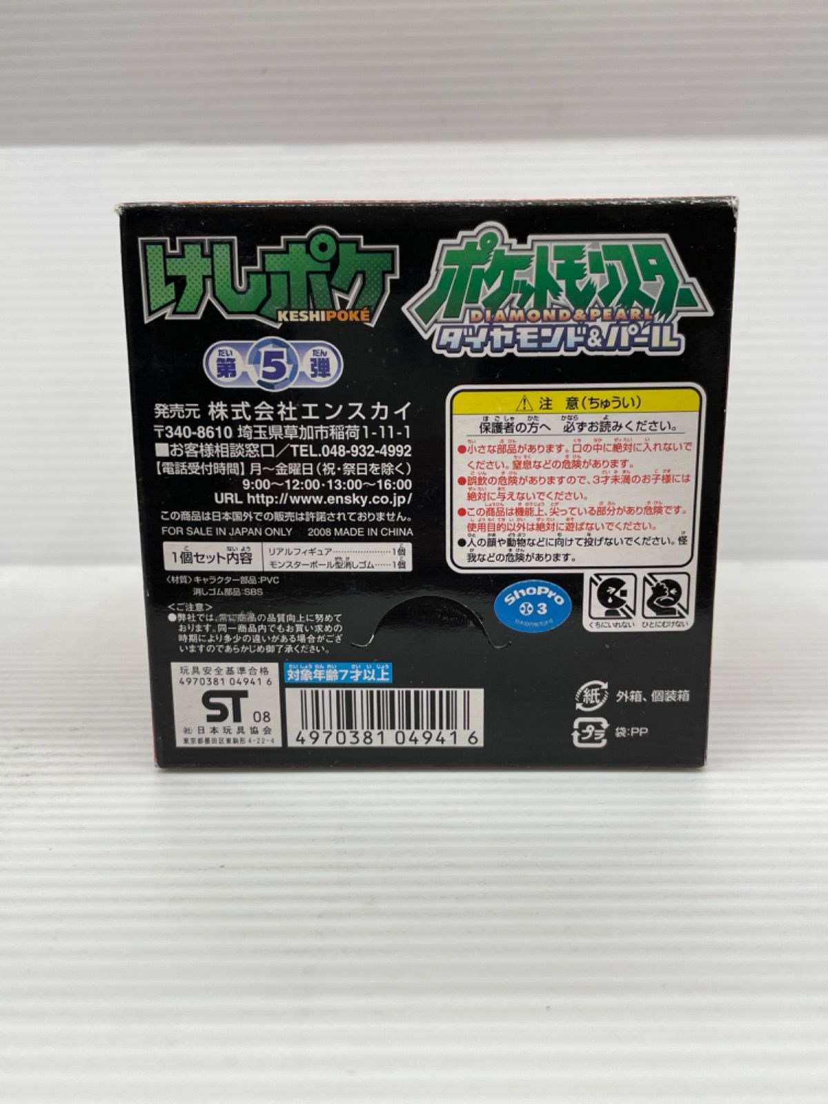 ポケモン けしポケ 第5弾 リアルフィギュア 1ボックス 未開封