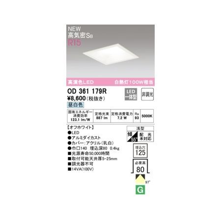【2026，お買い得】 【新品・7営業日以内発送】オーデリック ODELIC OD361179R LEDダウンライト【沖縄離島販売不可】 クリップライト