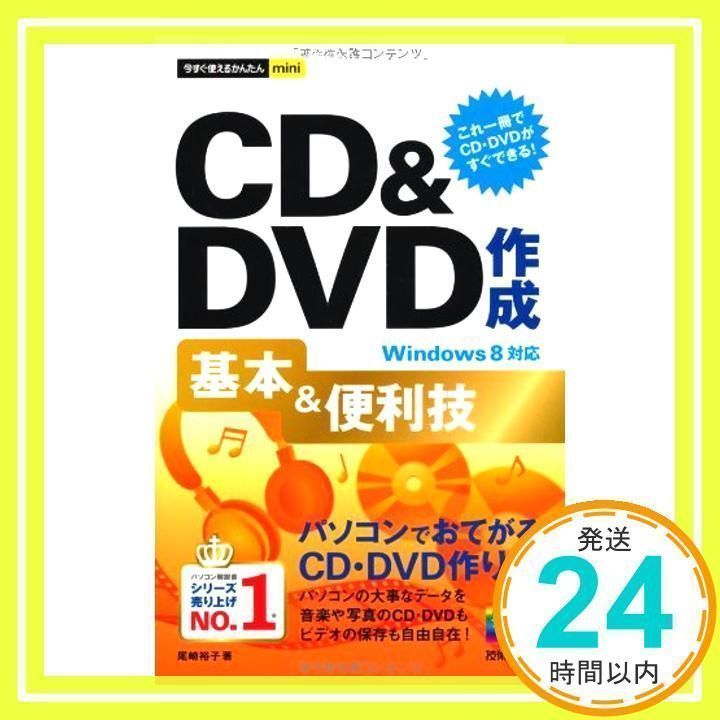 dvd 作成 人気 ソフト windows8