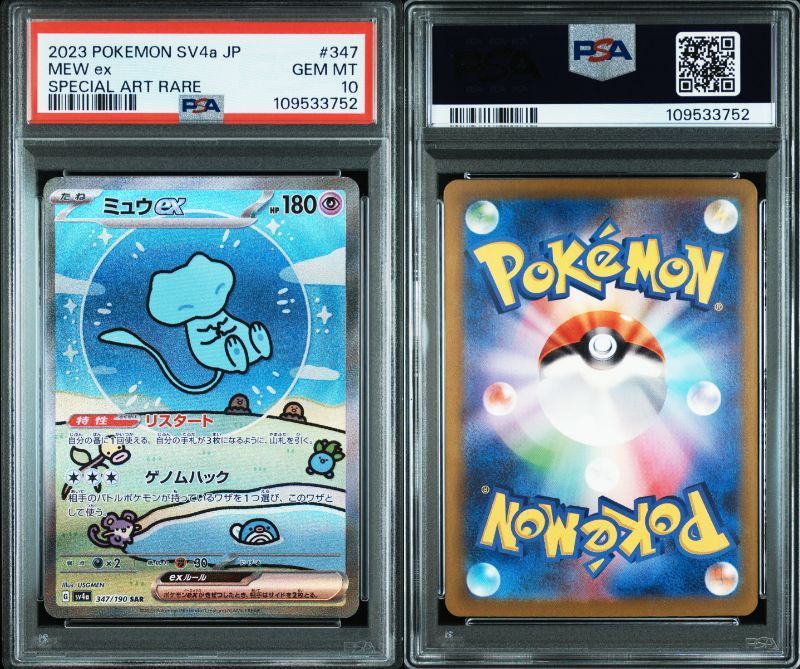 PSA10 ポケモンカード ポケカ ミュウex 347/190 SV4a シャイニー PSA10 ポケモンカード ポケカ ミュウex 347/190 SV4a シャイニー