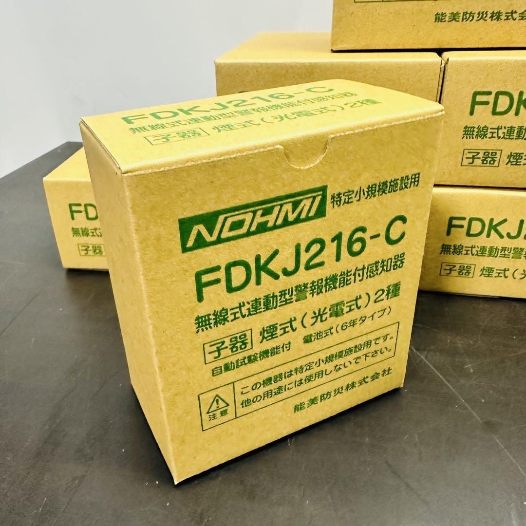 光電式スポット形感知器 自動試験機能