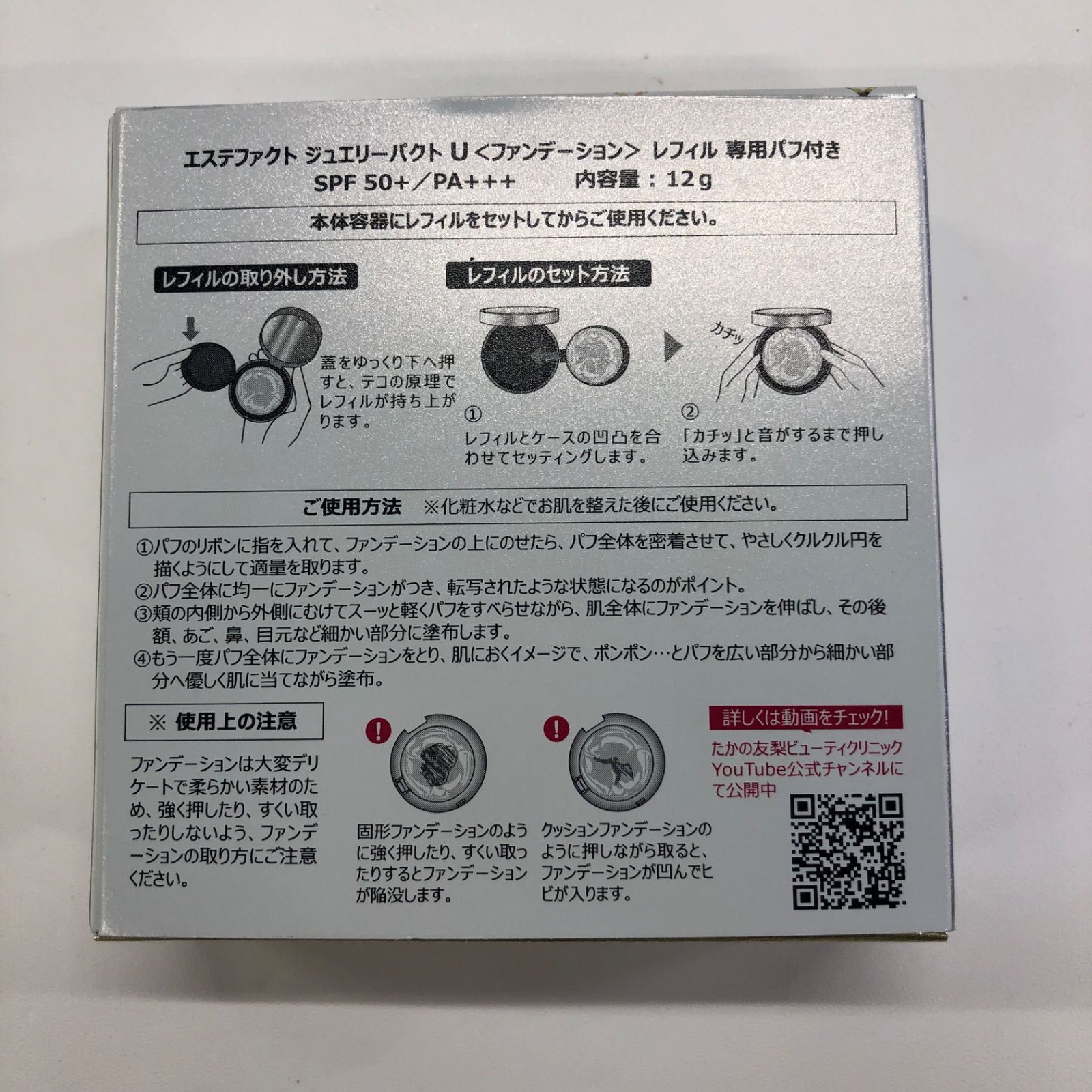 B434 K たかの友梨 エステファクト ジュエリーパクトU