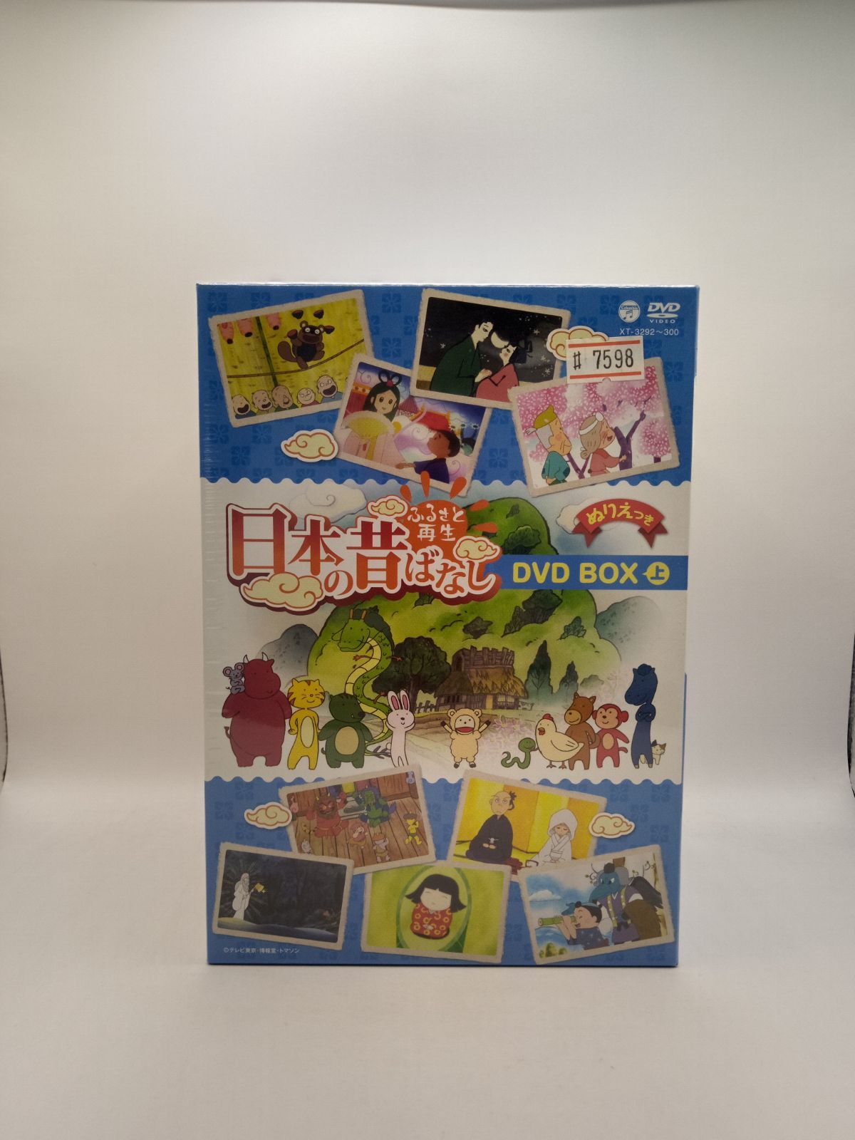 Amazon.co.jp: ふるさと再生 日本の昔ばなし DVD-BOX 上〈9枚組