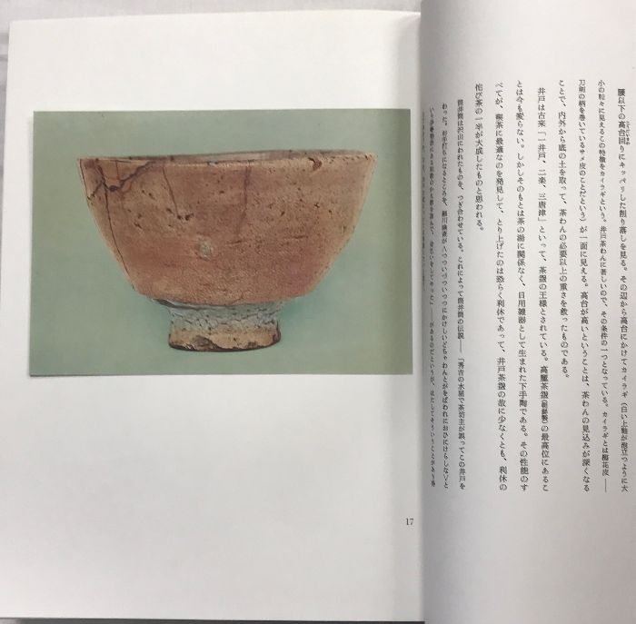 名著 「 茶盌抄 」 上下巻 加藤義一郎 著 名著 「 茶盌抄 」 上下巻 加藤義一郎 著 - メルカリ