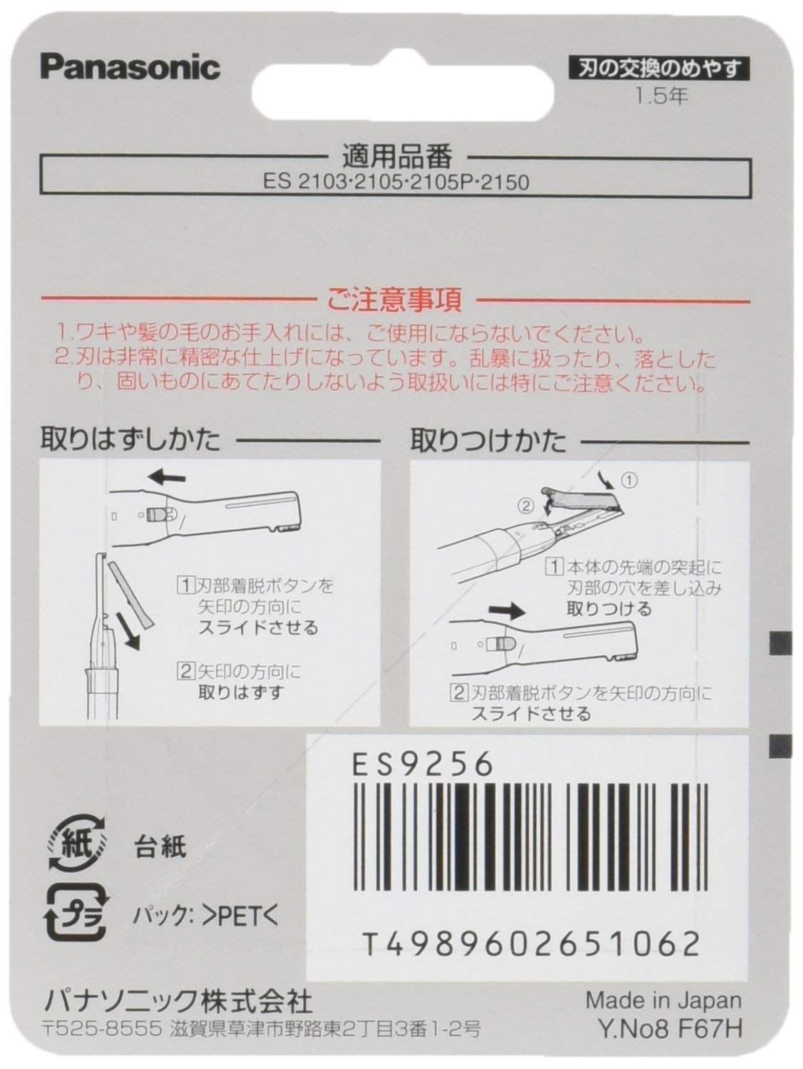 パナソニック フェリエ ウブ毛用刃 F-200(刃ブロック) ES9274