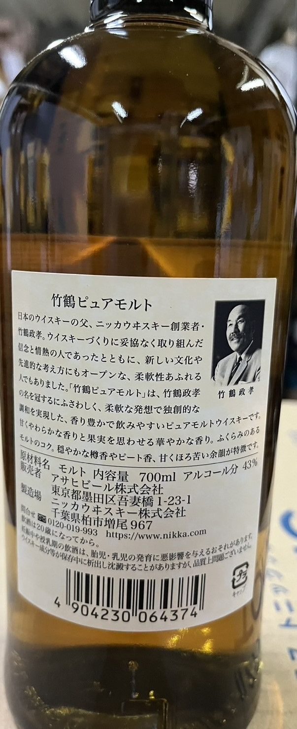 空港限定 竹鶴 grande ニッカ ピュアモルト グランデ 免税店限定 2本 2本