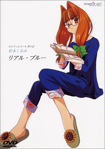 セラフィムコール 第十話「リアル・ブルー」 [DVD](品)