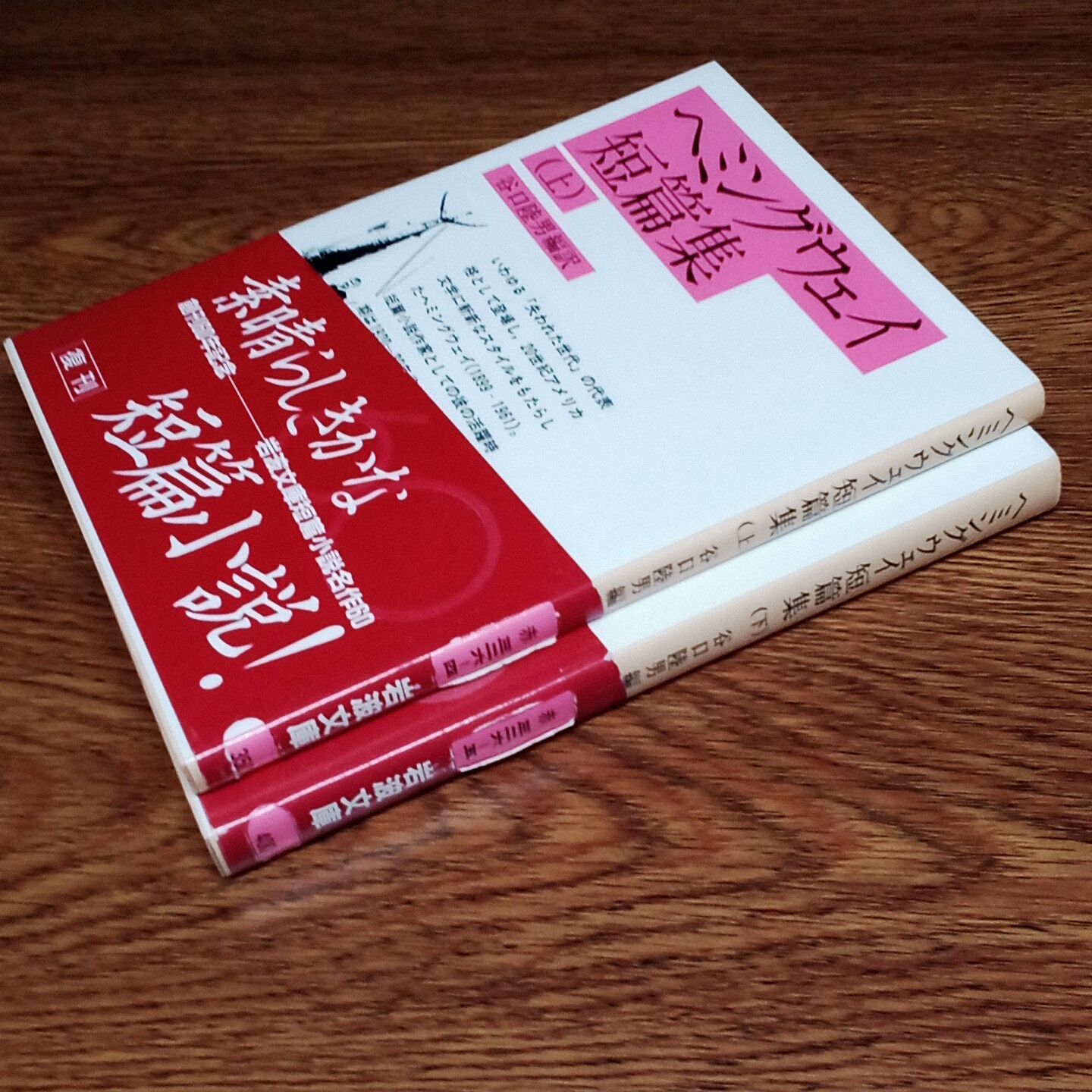 ヘミングウェイ短篇集✿古書 ヘミングウェイ短篇集 (上)』｜感想・レビュー - 読書メーター