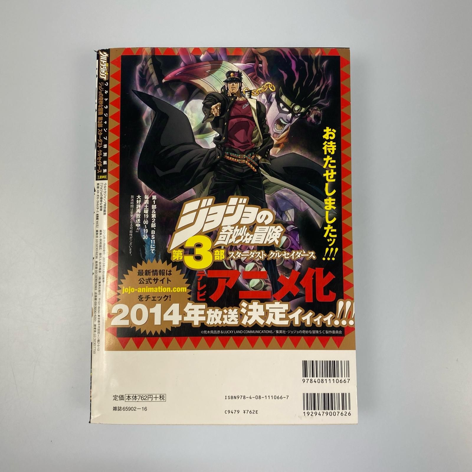 姫路東】ジョジョの奇妙な冒険 第3部 スターダストクルセイダース 1～5