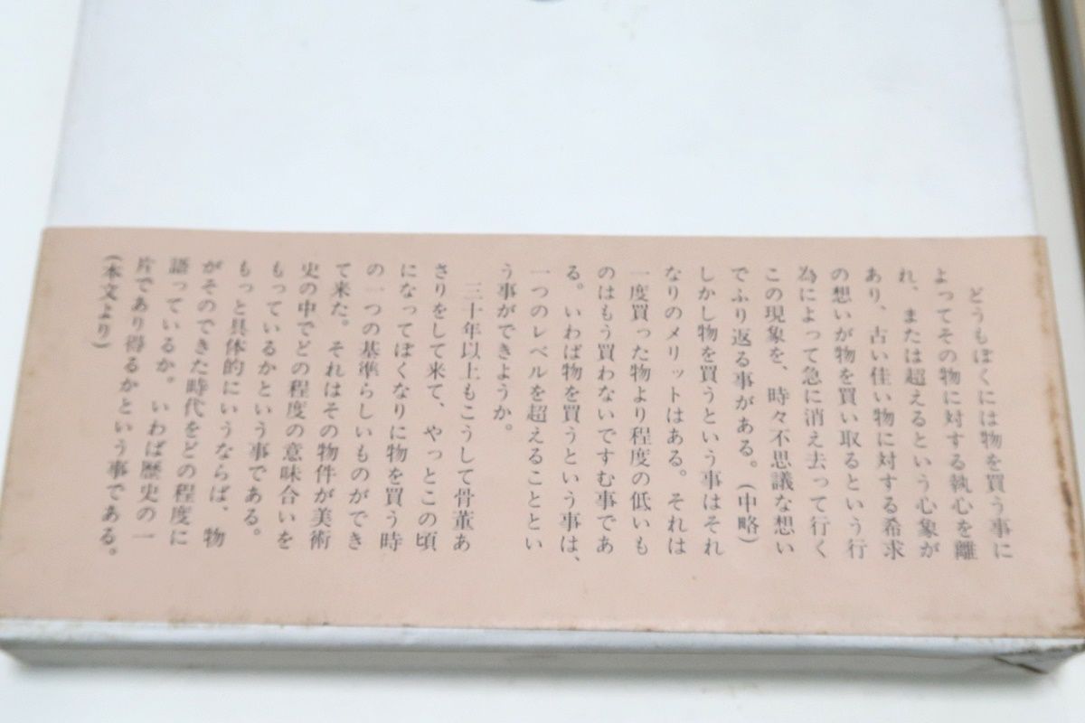 愉しき西洋骨董(豊福知徳) / 古本、中古本、古書籍の通販は