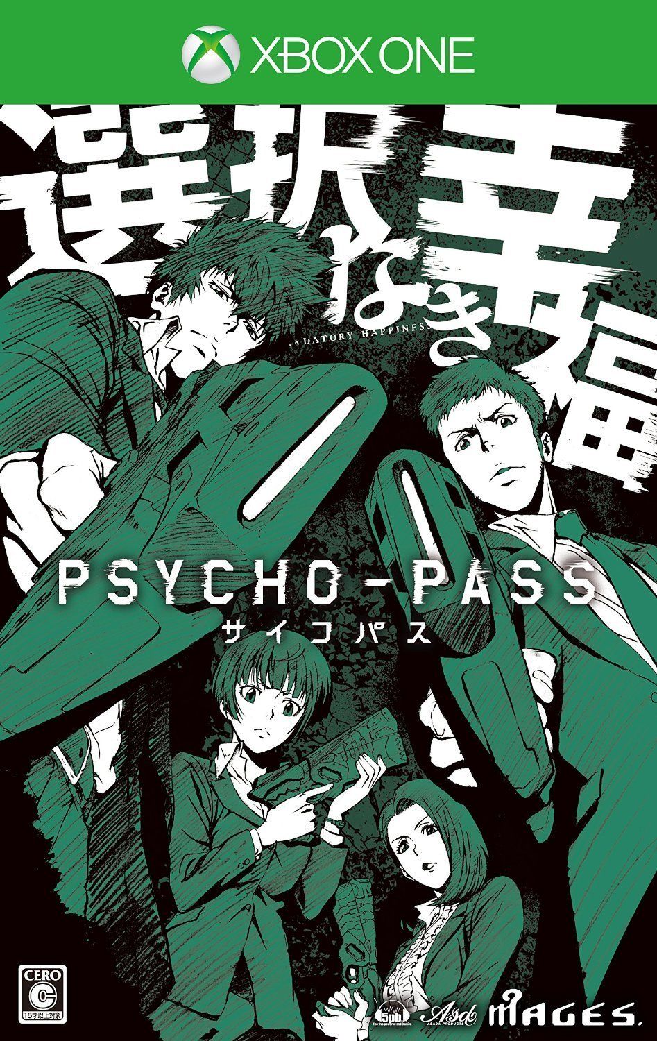 PSYCHO-PASS サイコパス 選択なき幸福 限定版 (限定版特典【浅野恭司氏