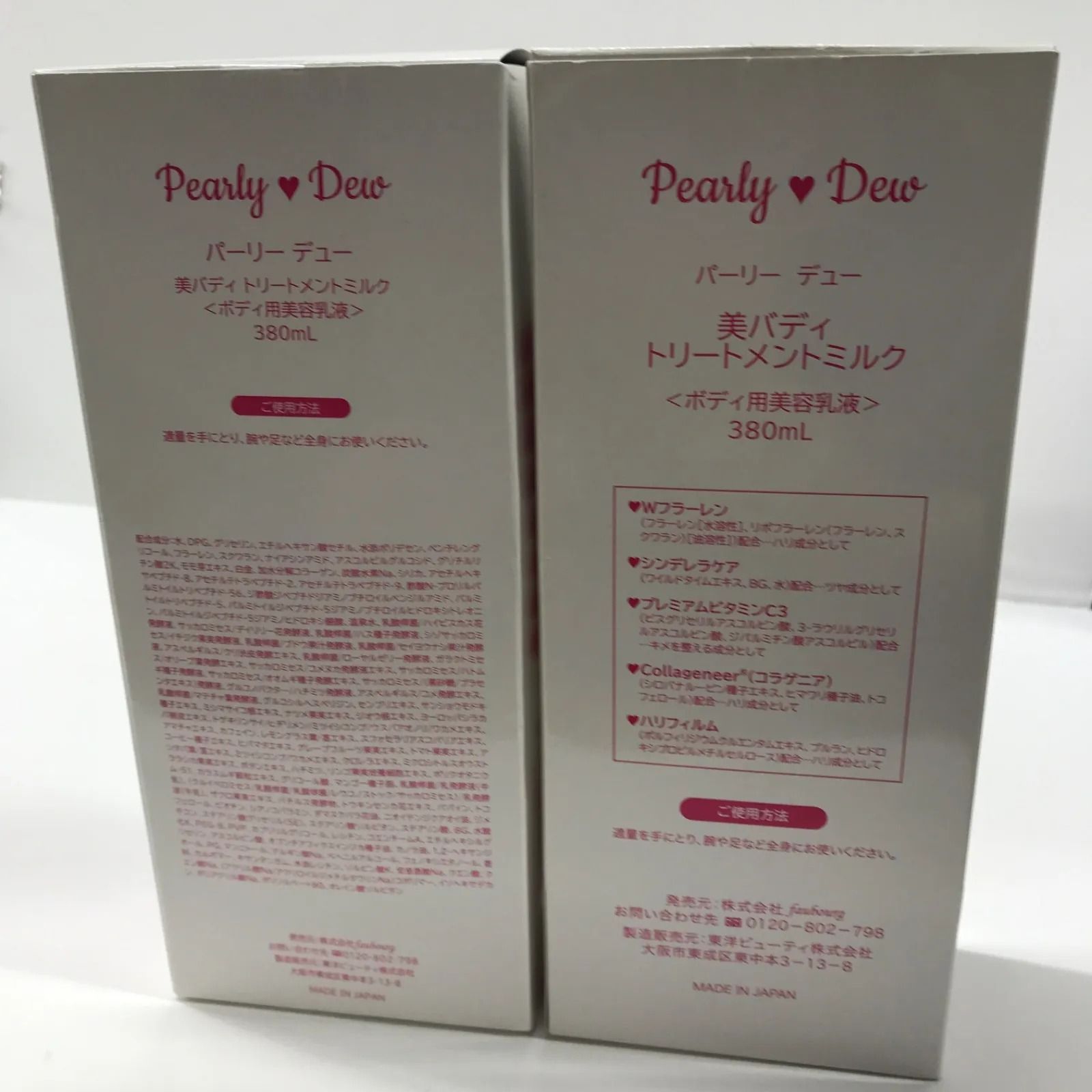 Y1246 Pearly Dew 美バディ トリートメントミルク 380ml 計2点セット
