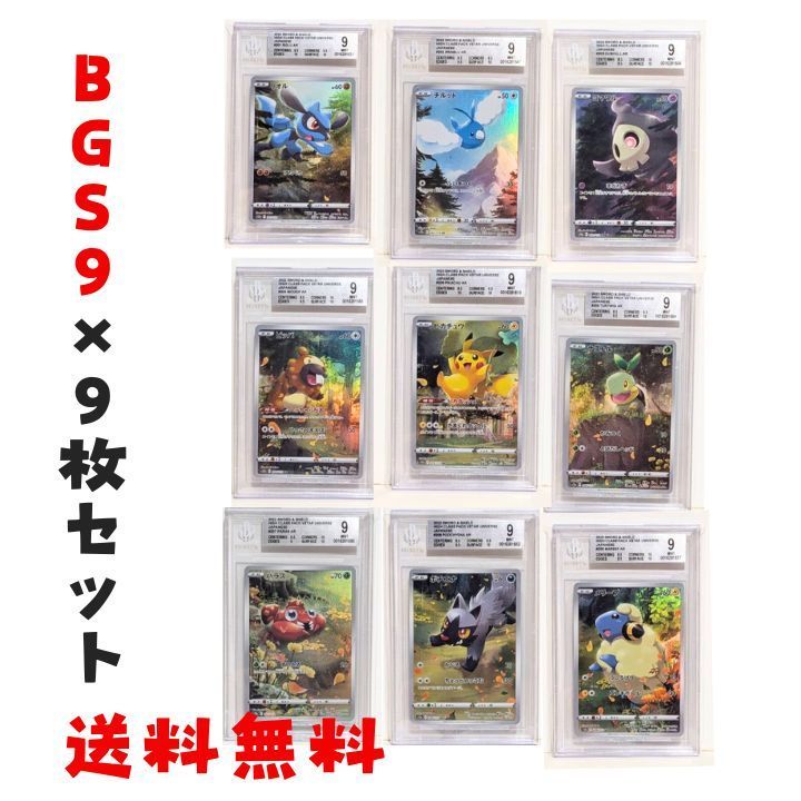 ピカチュウ AR S12a VSTARユニバース 205/172 9枚セット美品 Vstar