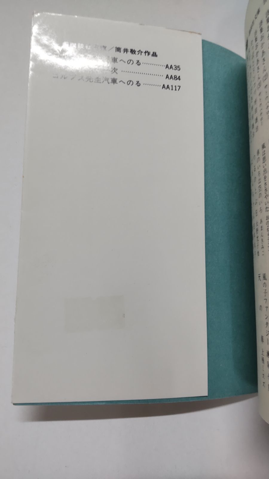 中古】 コルプス先生汽車へのる/講談社/筒井敬介