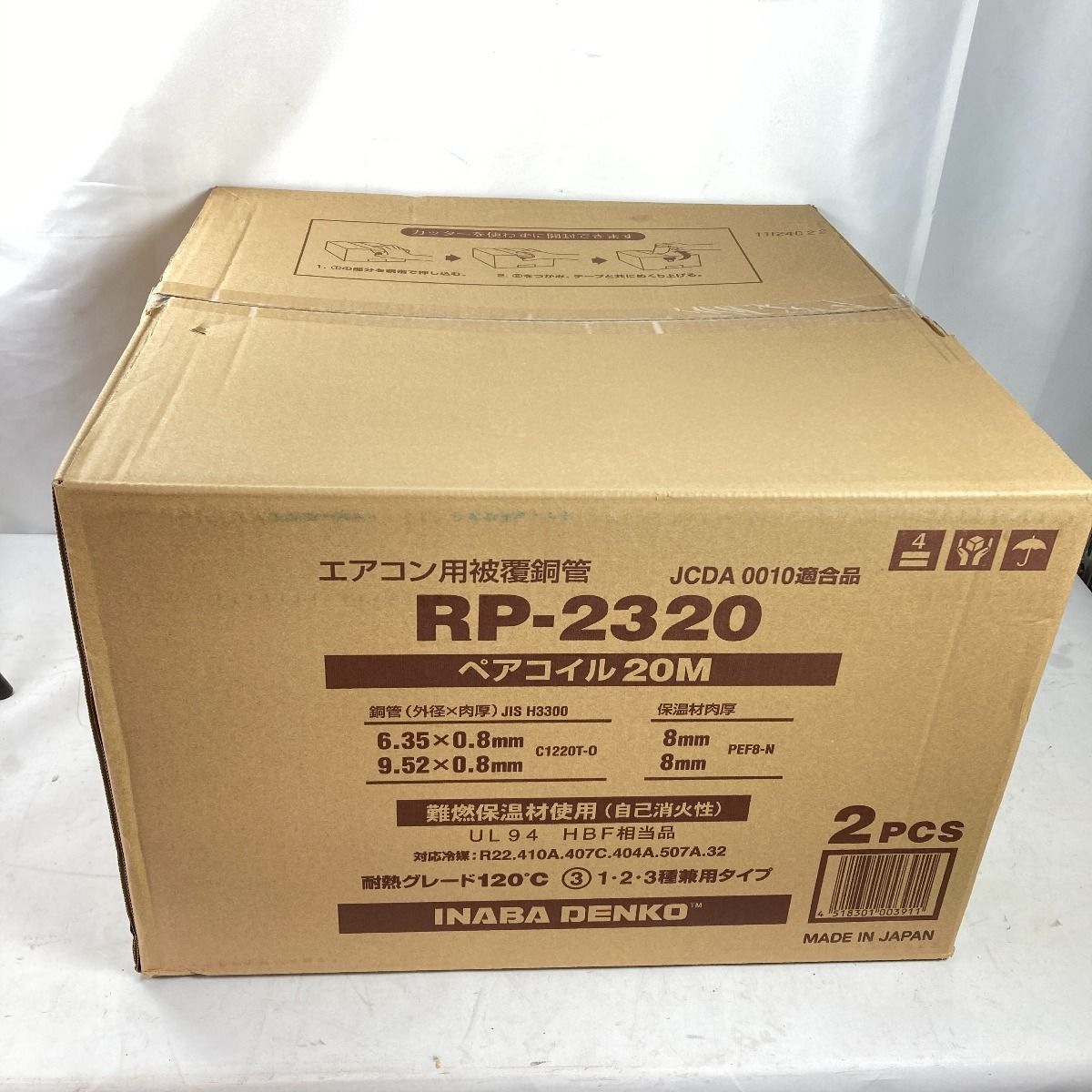 ＊＊INABA DENKO エアコン用被覆銅管 ペアコイル 2分3分 20m 2巻き入り RP-2320 ホワイト
