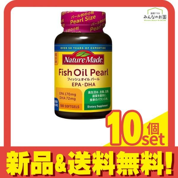 ネイチャーメイド フィッシュオイルパール EPA DHA 45日分 180粒入 10個セット まとめ売り