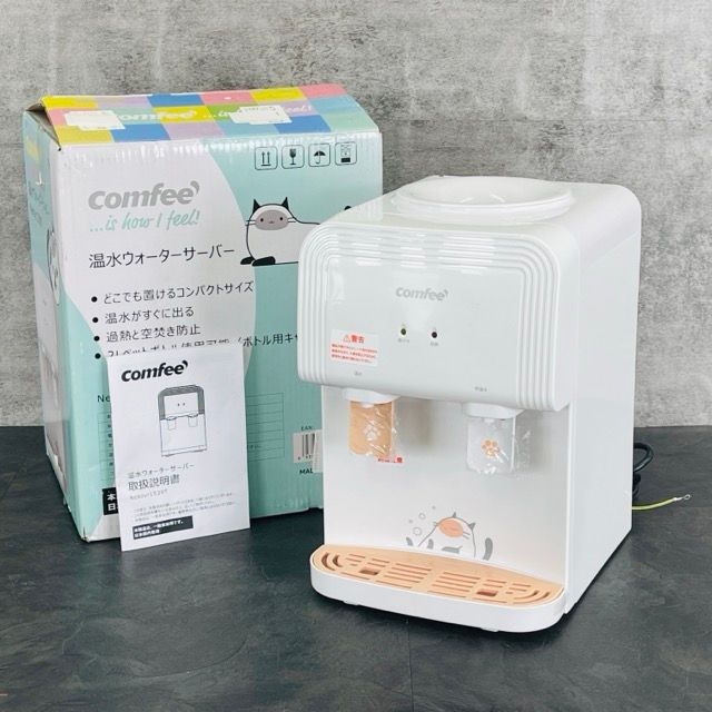 温水ウォーターサーバー comfee コンフィー Nekoyr1539T コンパクトサイズ ペットボトル式 卓上 041053 | 22220