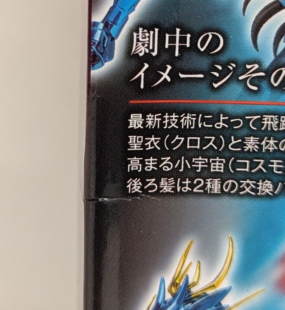 BANDAISPIRITS 聖闘士聖衣神話EX 車田正美 ドラゴン紫龍(最終青銅聖衣)