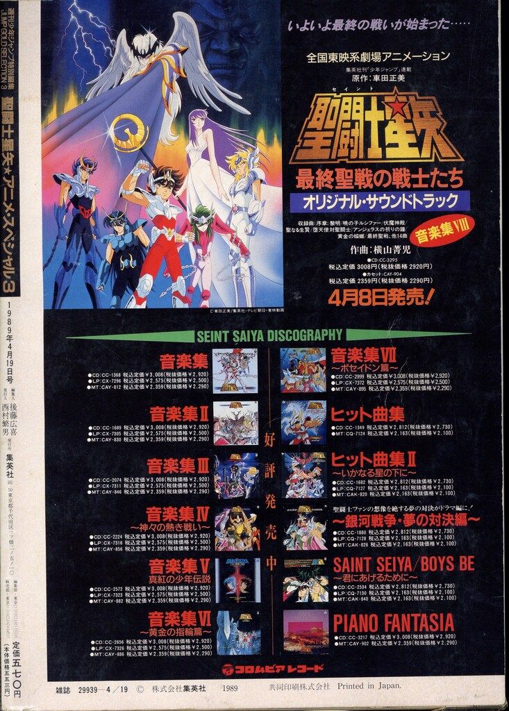 聖闘士星矢 アニメスペシャル1・2・3 聖闘士星矢 アニメスペシャル1・2・3 聖闘士星矢アニメスペシャル 全3巻