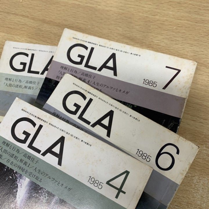GLA月刊誌1981年3.4月以外　10冊まとめ売り　高橋佳子 GLA月刊誌1981年3.4月以外 10冊まとめ売り 高橋佳子 - メルカリ