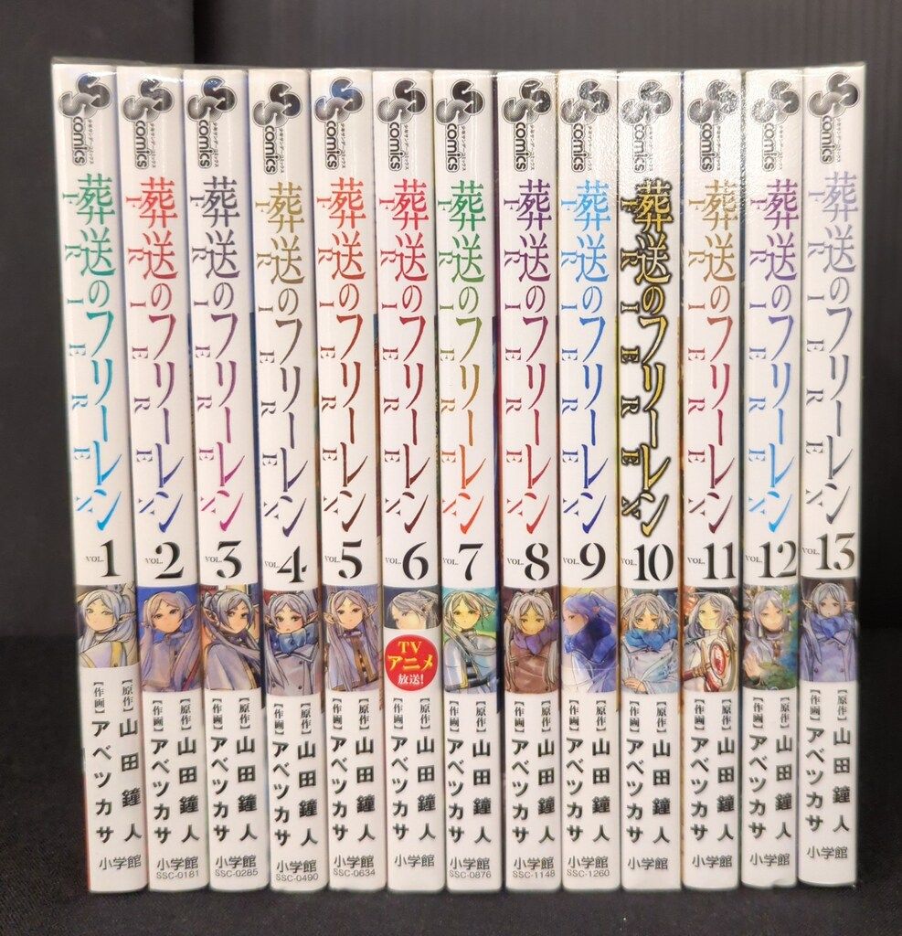 全巻セット】葬送のフリーレン 1-13巻(既刊)/山田鐘人/アベツカサ 葬送