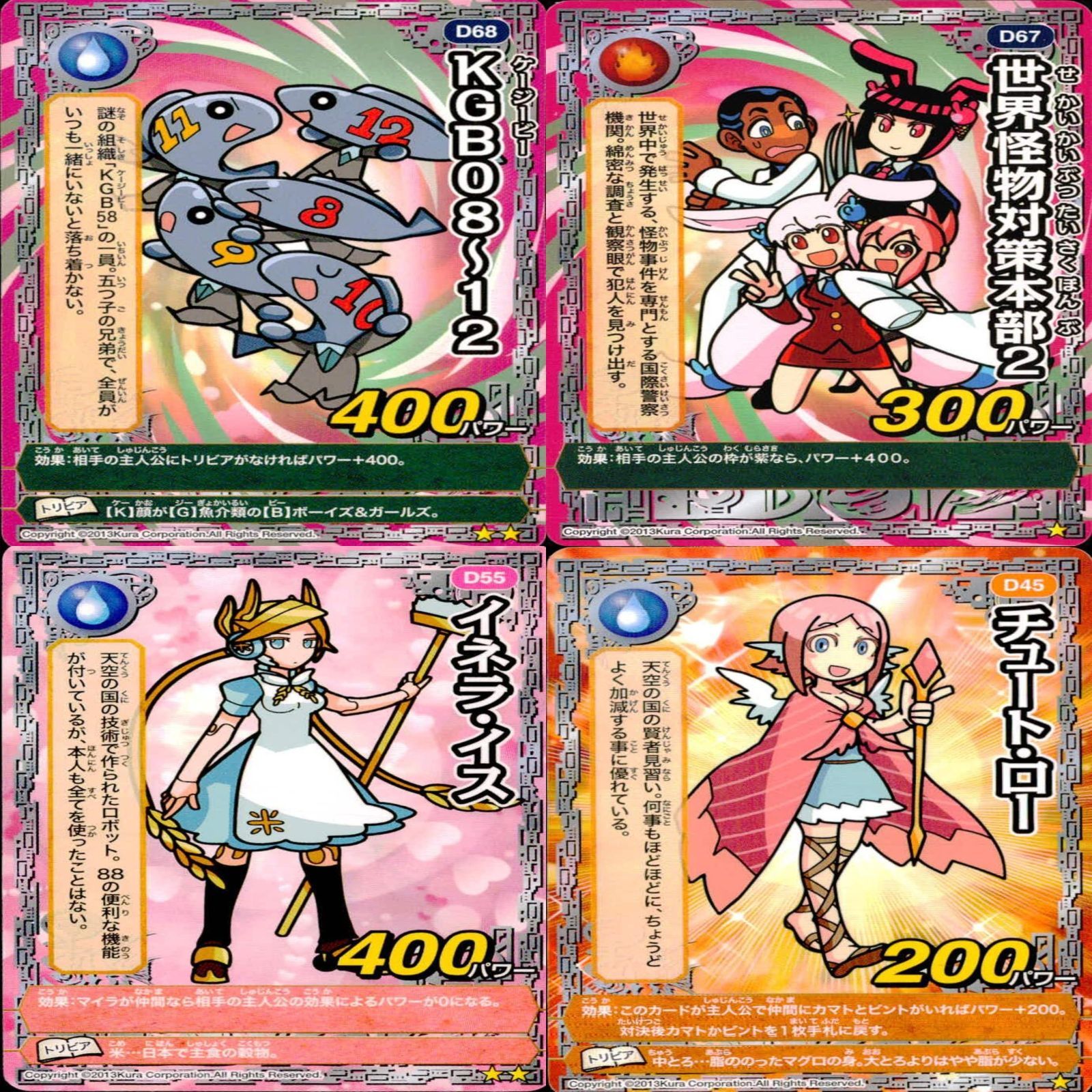 くら寿司 回転むてん丸 カード まとめ B C D E F G ☆カード