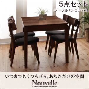 クーポン配布中-スーパー 対象 ダイニングセット 5点セット テーブル チェア×4 Nouvelle 天然木ウォールナットエクステンションダイニング Nouvelle ヌーベル