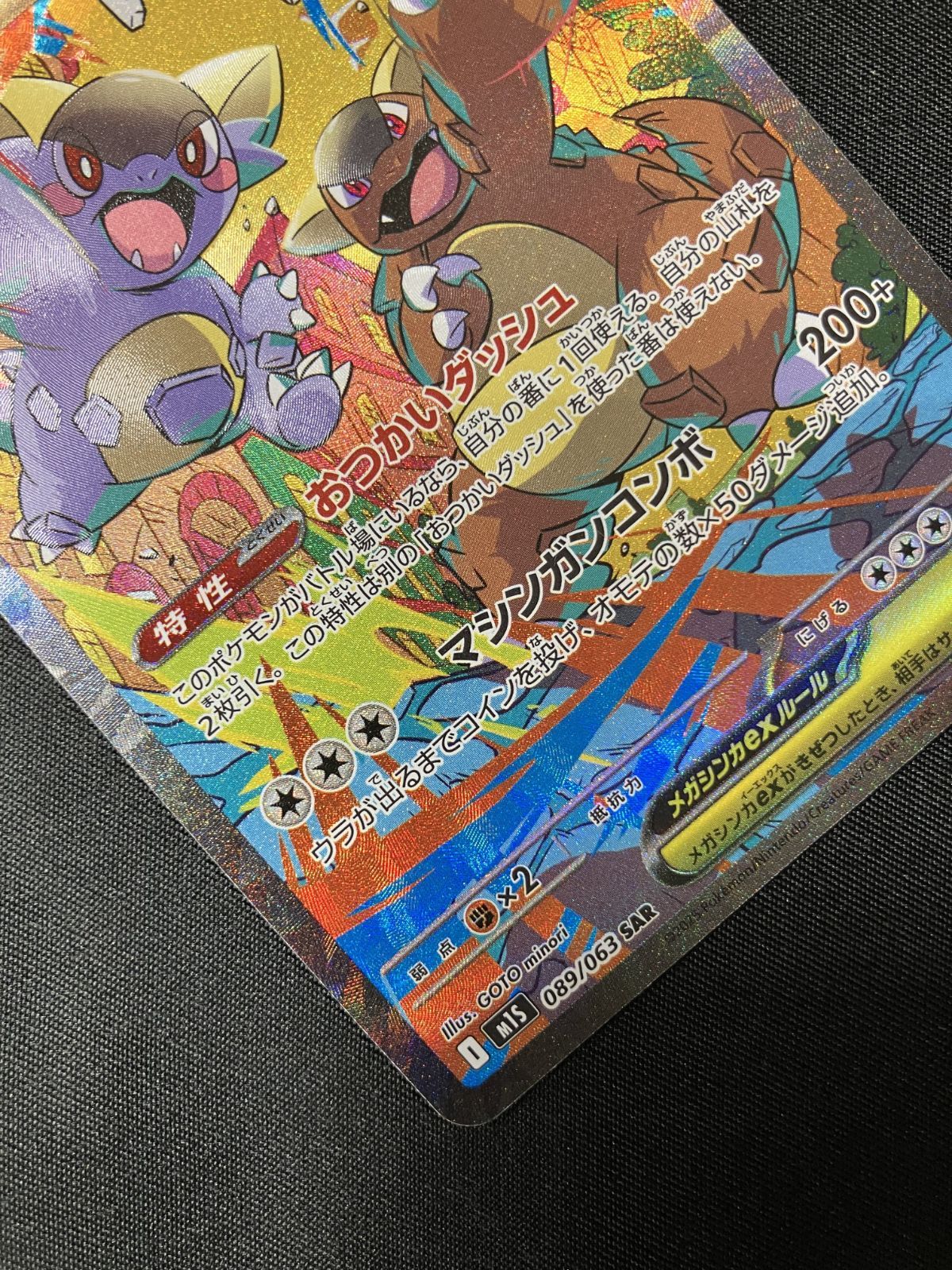 メガガルーラex　SAR　3枚セット　ポケモンカード　メガシンフォニア SR メガガルーラex 080/063 メガシンフォニア - メルカリ