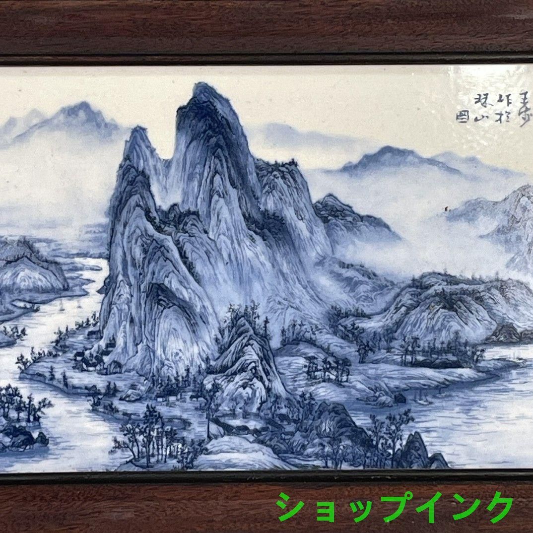 パステル  富春山居図  掛屏  陶板画   装飾品 現代工芸品美術品 置物 パステル 富春山居図 掛屏 陶板画 装飾品 現代工芸品美術品 置物