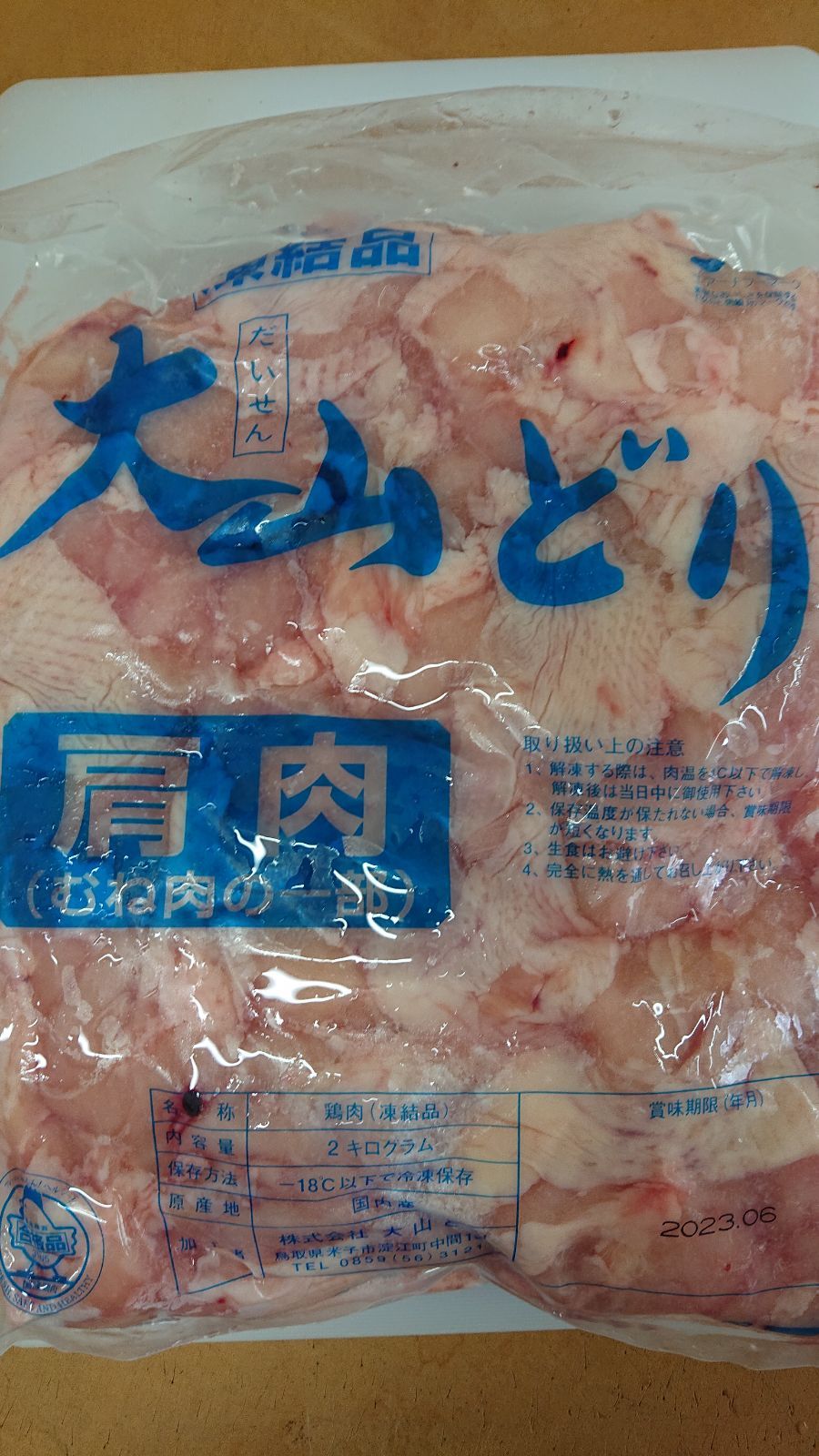 鳥取県産大山どり肩肉2kg産地凍結品 - メルカリ