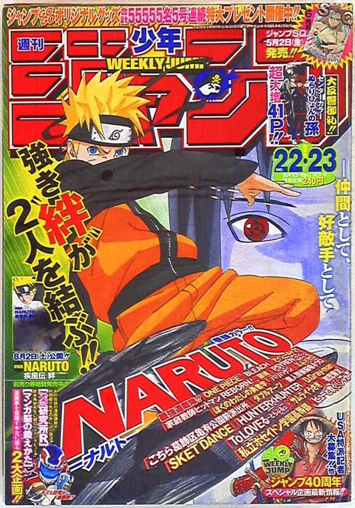 週刊少年ジャンプ 週刊少年ジャンプ 2008年(平成20年)22+23 822 2008