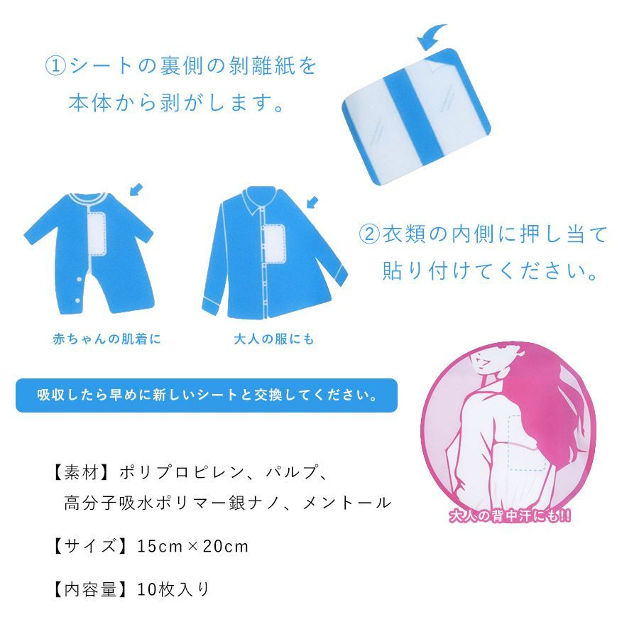 汗とりパッド 大判 10枚入り 汗キャッチBACK 汗取りパッド 赤ちゃん