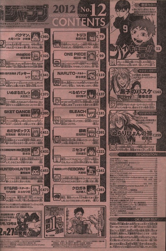 週刊少年ジャンプ 2012年