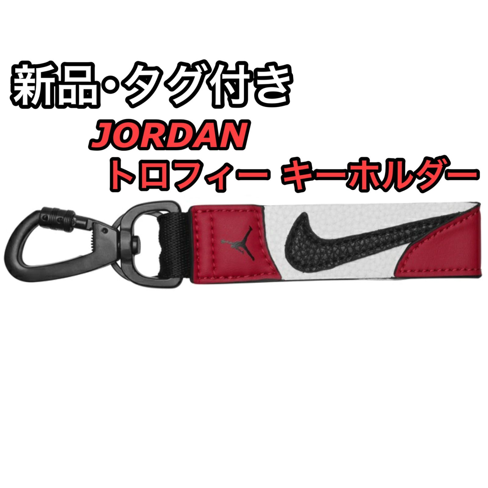 新品 タグ付き 正規品 NIKE ナイキ JORDAN ジョーダン トロフィー