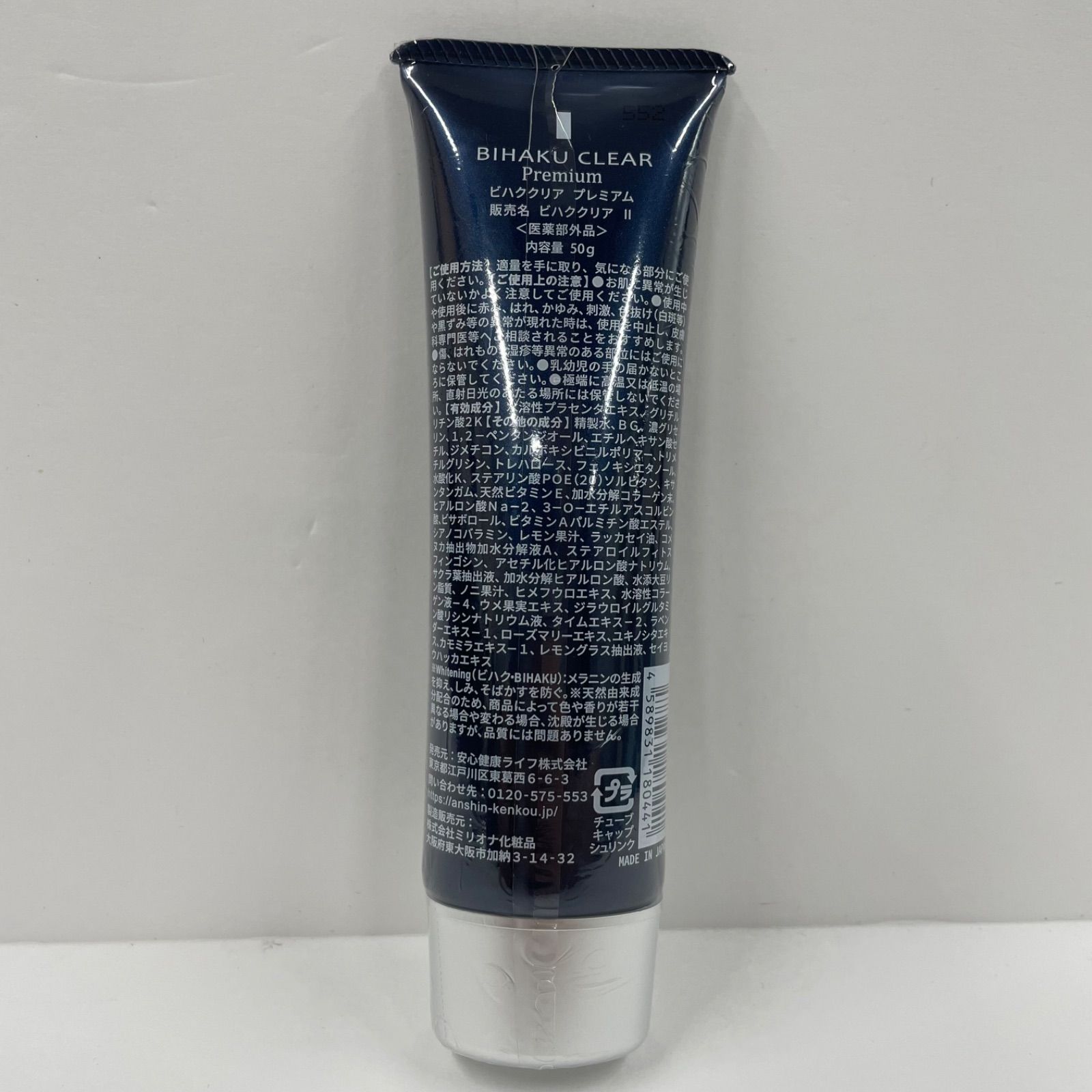 BIHAKU CLEAR Premium 美白ジェル 2本セット BIHAKU CLEAR Premium 美白ジェル 2本セット 公式】シミ対策