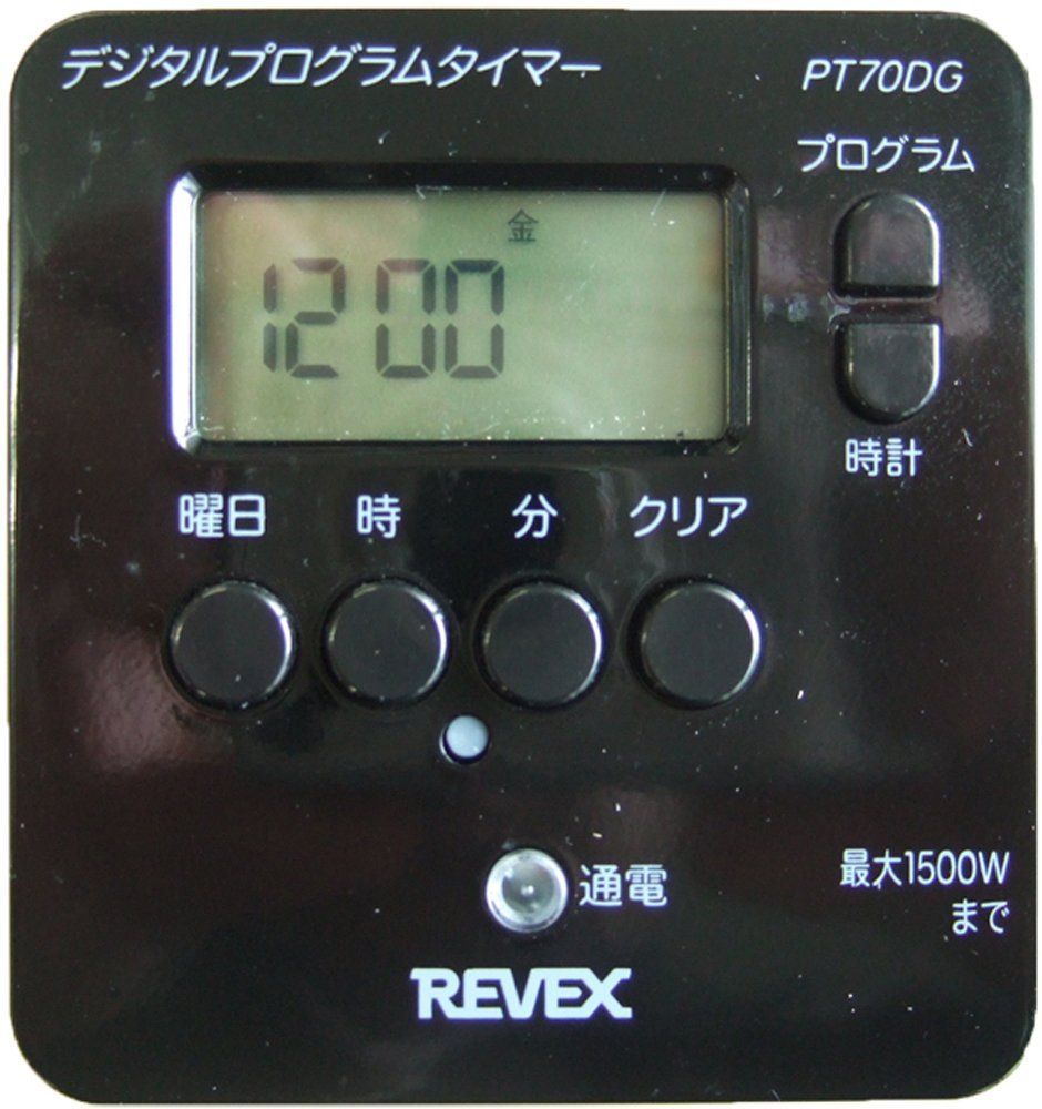 デジタルタイマー PT70DW コンセントタイマー Revex ベックス - 食器