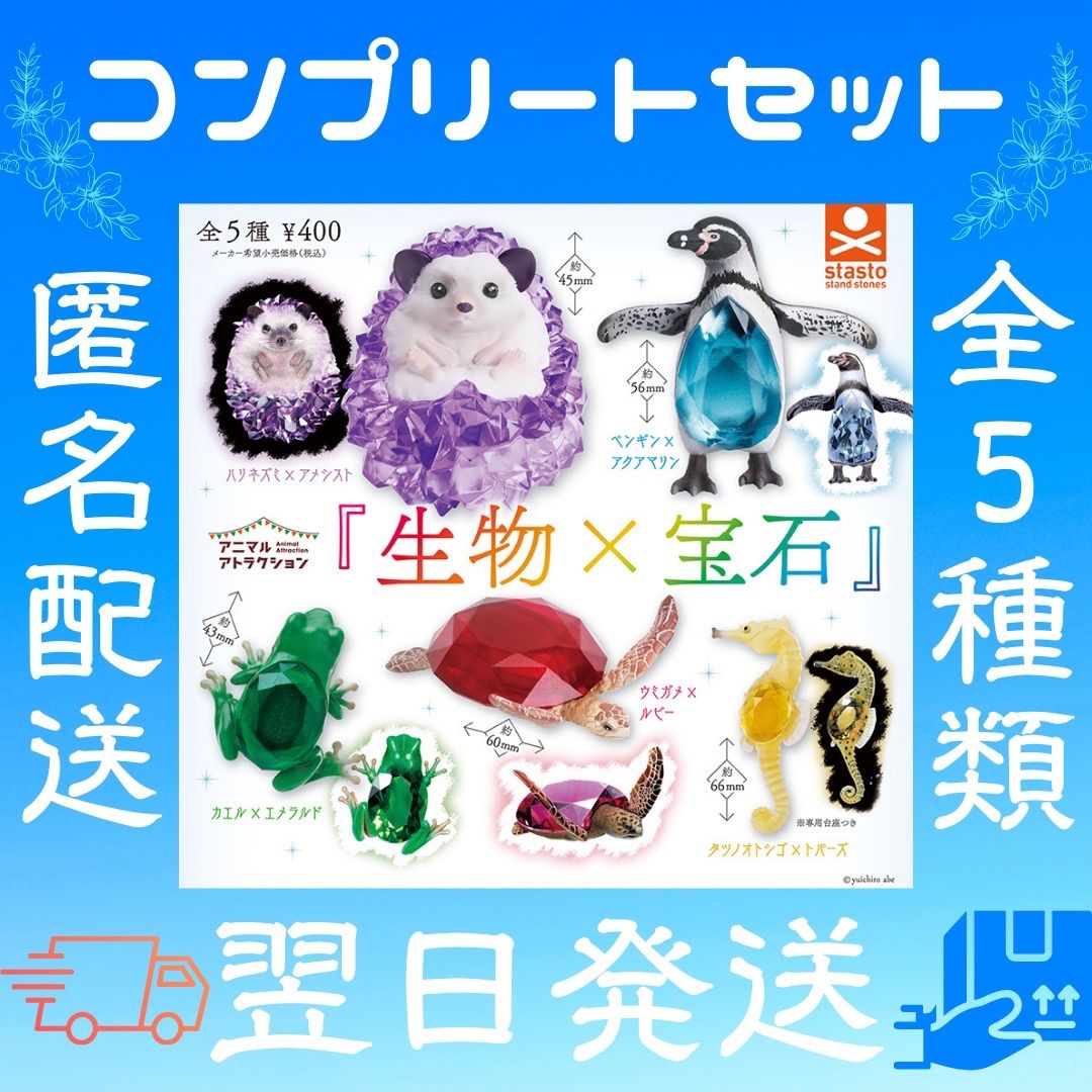 選べる２個セット アニマルアトラクション 生物×宝石 ガチャ - 通販