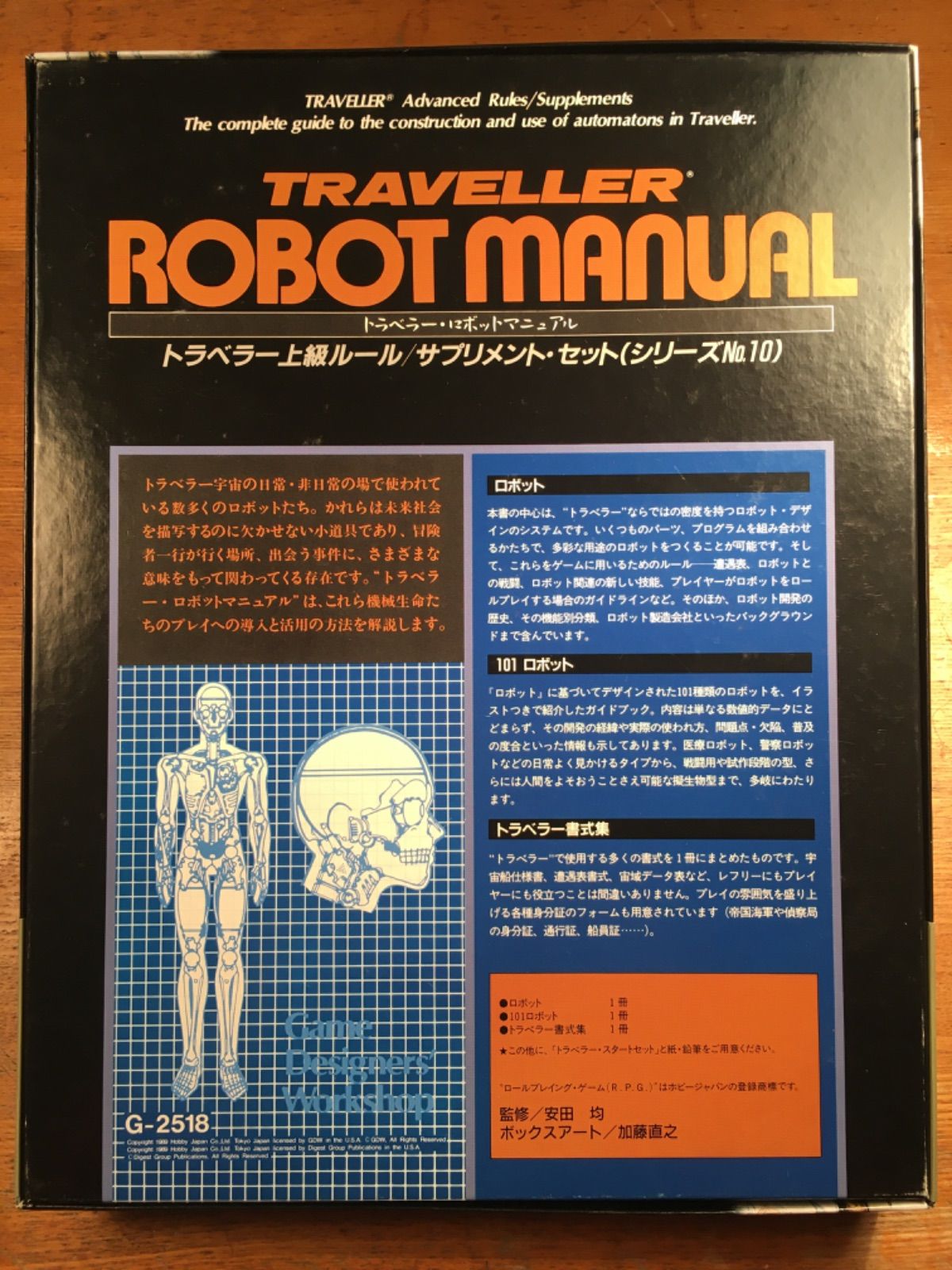 GDW トラベラー ロボットマニュアル 日本語版 絶版品 - メルカリ