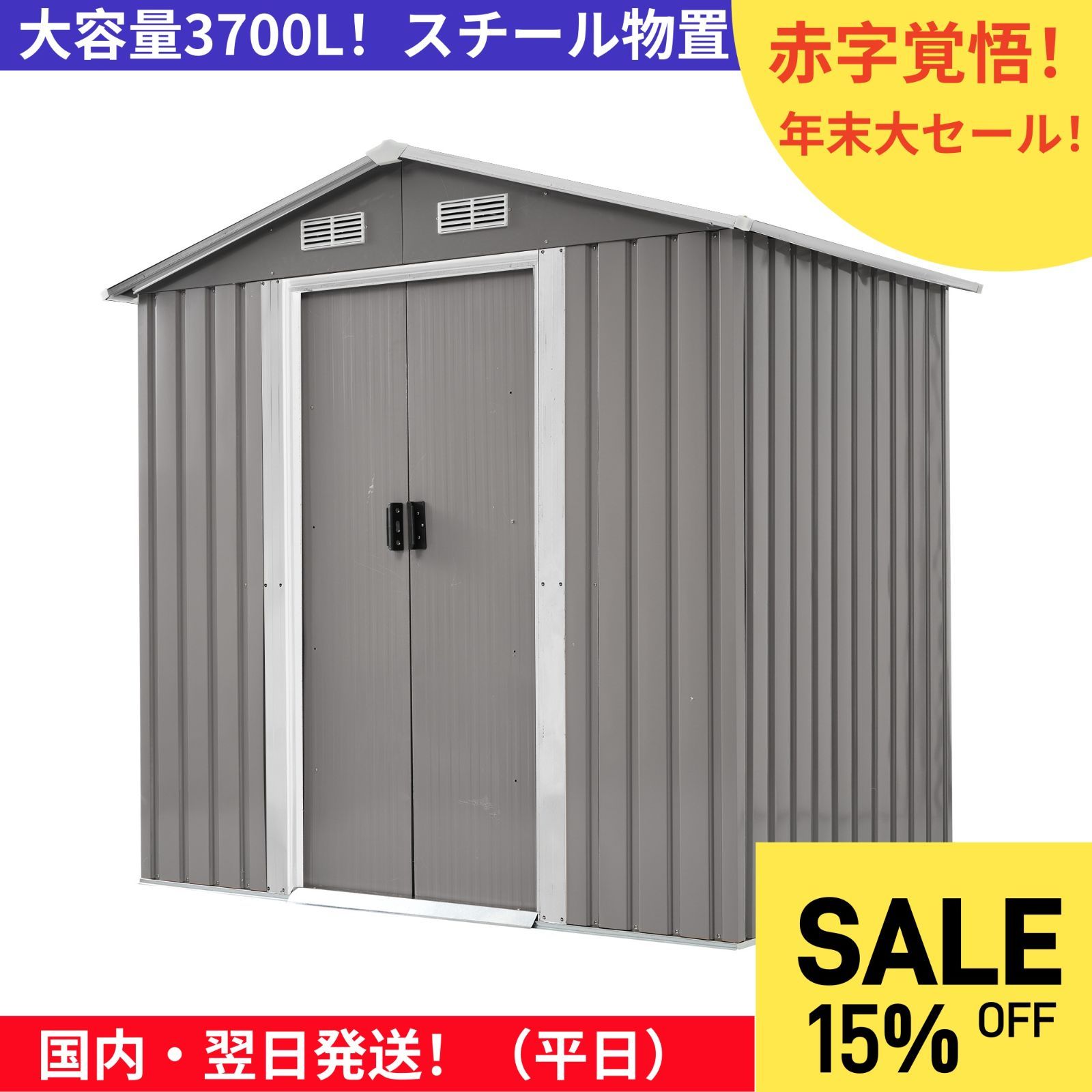 赤字セール！スチール物置 屋外 倉庫 収納庫 大容量3700L GRAY 「棚なし」幅184ｘ奥行き132ｘ高196cm - メルカリ