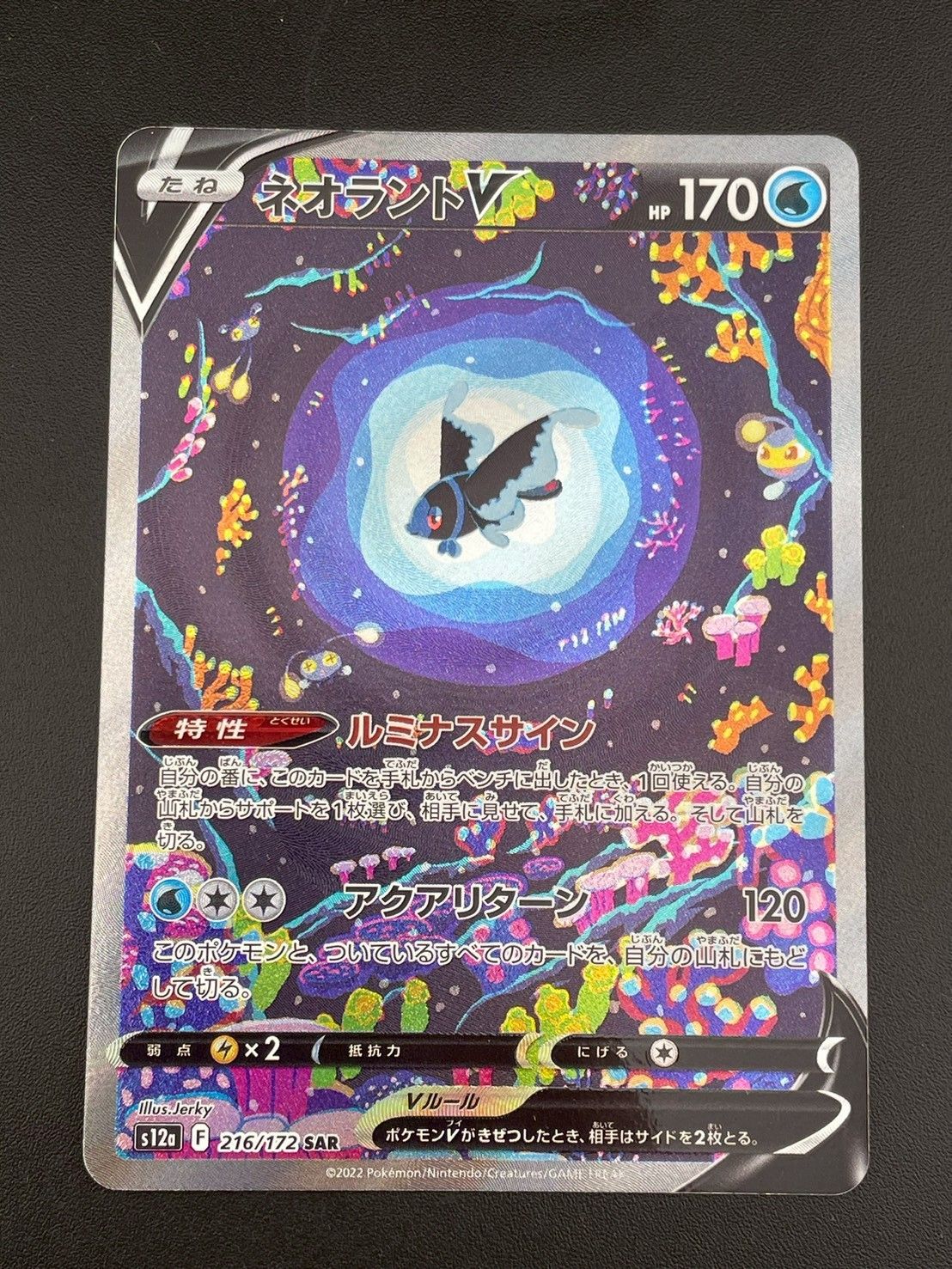 ポケモン - ネオラントv  sa PSA10】ネオラントV SA (SR) {105/100} [S9] - magi通販